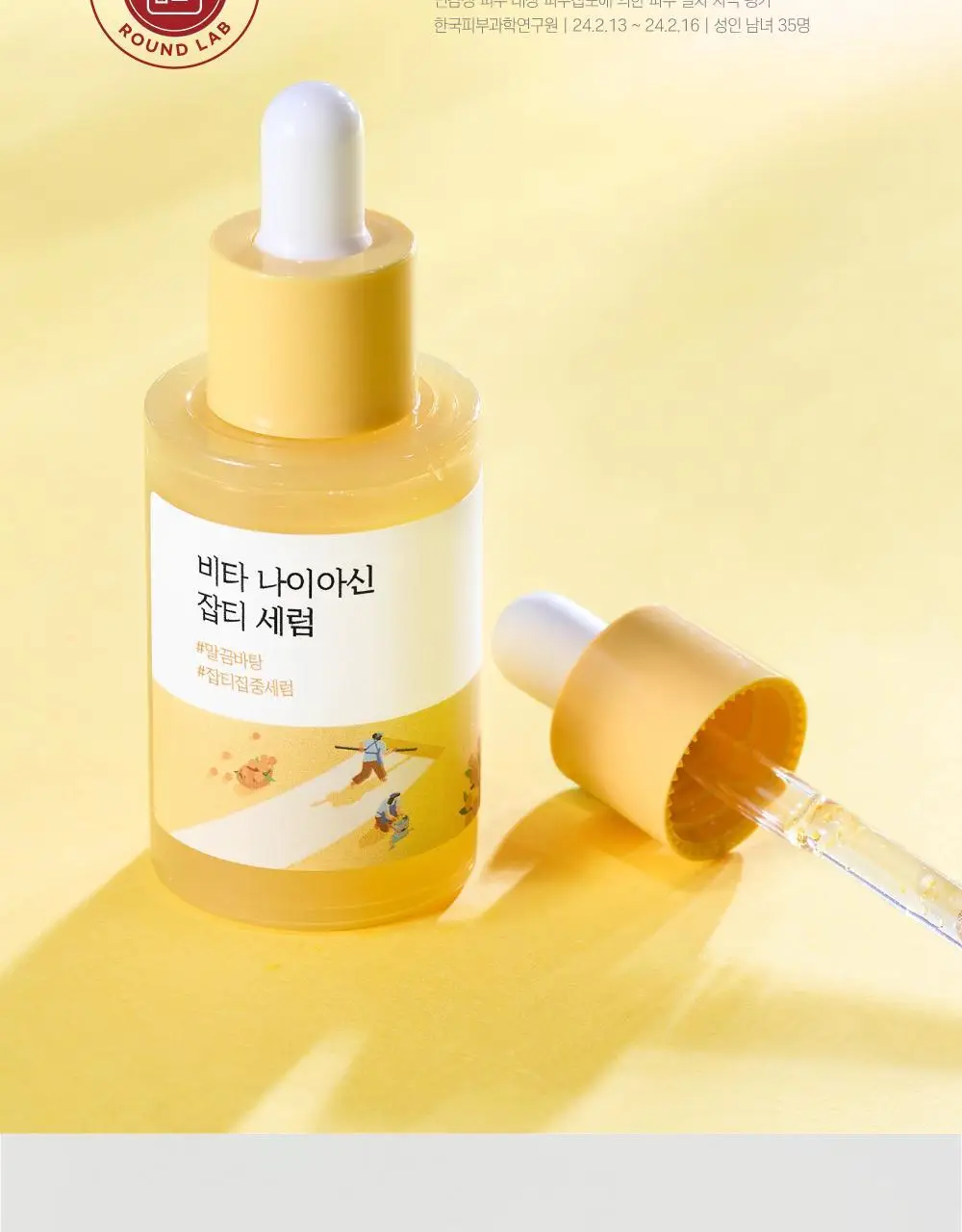 [잡티청소] 라운드랩 비타 나이아신 잡티 세럼 30ml 기획 (+잡티크림 10ml) 상세페이지 23
